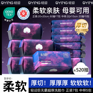 Qingying disposable face towel thickened face towel lightweight face towel unisex makeup remover removable big mac starry sky style starry sky 7 large packs + portable 5 packs (520 draws)