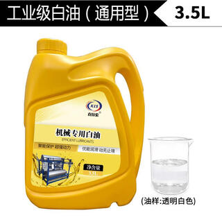 Food grade industrial white oil no. 5 10#15#26# industrial grade white oil mechanical white oil paraffin mixing special lubricating oil white mineral oil universal industrial grade white oil 3.5l