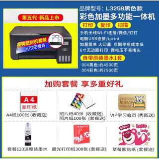 Epson l3256l3258l3251 color inkjet all-in-one home student wireless printer three-year warranty l3258 black model (mobile phone + battery standard)