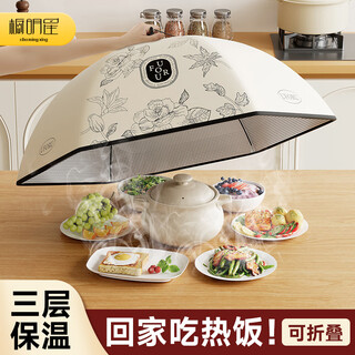 橱明星菜盖罩餐桌剩饭菜罩2026新款家用冬天食物保温收纳神器可折叠高档 小香风保温菜罩（圆形）大号80cm