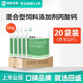 Hvsen biotech mycotoxin removal agent 500g for pregnant animals can be used for sows, pregnant piglets and piglets feed additives calcium propionate 20 packs * 500g, a total of 1 box