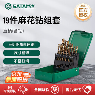 Sata 52819 high hardness wear-resistant stainless steel drill bits 19 pieces straight shank cobalt twist drill set 1mm-10mm