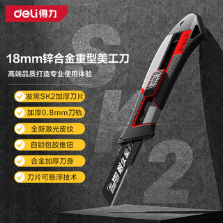 Deli self-locking zinc alloy utility knife 8-blade wallpaper knife paper knife carpet knife express knife 18mm