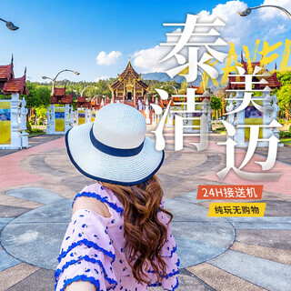 4 nights, 5 and a half days self-guided trip to chiang mai, thailand, one single group, just fun without shopping, 2-3 people vip single group (single price)