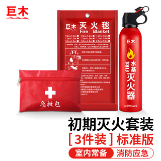 Giant wood emergency rescue kit, household first aid kit, home firefighting fire escape kit, lifesaving kit, civil air defense and combat readiness supplies, emergency reserve kit, fire extinguisher, fire blanket, gas mask, flashlight, first aid fire extinguishing suit, three-piece set