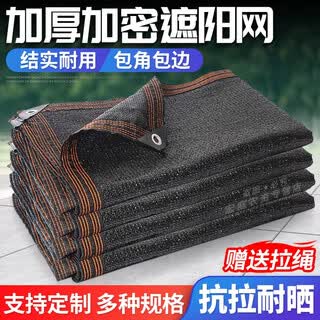 遮阳网防晒网加厚加密庭院遮阴网阳台屋顶防晒网太阳网包边打孔遮光网家用商用汽车电动车防晒户外网 6米宽6米长【加密加厚】【六道线包边打孔】