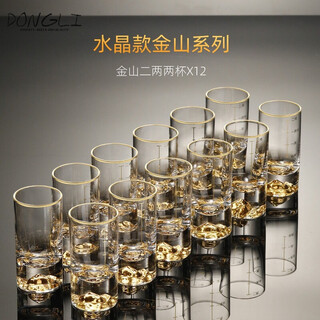 Dongli light luxury crystal glass white wine cup 2 liang 3 liang spirit cup household gold foil cup jinshan 2 liang 3 liang chinese liquor set jinshan 2 liang white wine glass 12 pieces