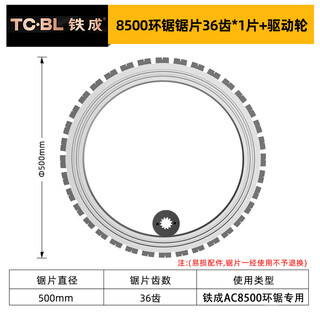 Tie cheng ring saw wall cutting machine saw blade brushless concrete wall cutting machine cutting blade wall opening modification door cutting blade 8500 ring saw blade 36 teeth + drive wheel