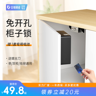 Rixiang invisible hole-free drawer lock desk sauna induction lock nail-free furniture clothing and shoe cabinet dormitory cabinet standard keychain * 1 + card + battery + shield