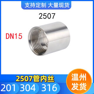 Customized 2205 duplex steel 2507 stainless steel pipe inner wire single-head threaded direct welding water pipe joint 4 minutes 6 minutes 4 minutes dn15 2507 pipe inner wire 1/2 25