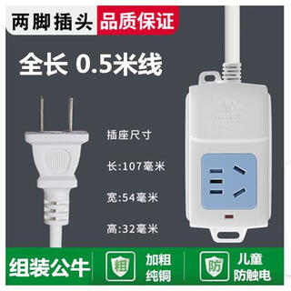 Bull two-pin plug socket terminal board 2 plugs two-pin eye top two-hole with line extension to 3-pin three converter 0.5 meter straight head single hole