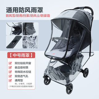 Goodbaby (gb) is suitable for universal baby stroller rain cover, umbrella stroller windproof cover, windproof and rainproof breathable sleeping bag, foot cover stroller with small love letter/d850/d643 and other rain covers (medium size