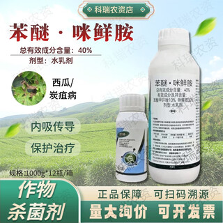 Lanbo 40% difenfenprochlorazine water emulsion watermelon anthracnose difenoconazole prochlorazine pesticide fungicide 1000g