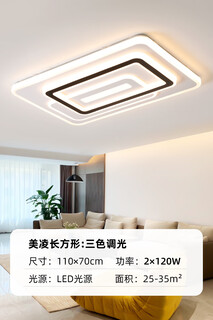Play living room lamp 2024 new bedroom lamp simple modern atmosphere hall main light room lamp led ceiling lamp meiling 110*70cm adjustable three-color 2*120w (25