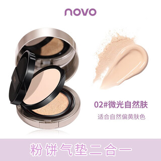 Novo double-layer air cushion powder two-in-one cc cream concealer, moisturizing, long-lasting, waterproof, non-stick foundation bb cream 02 shimmer natural color 1 box