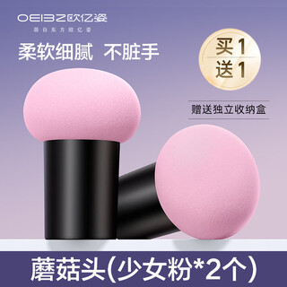 Ou yizi mushroom head air cushion puff dry and wet dual-use loose powder powder puff super soft makeup sponge with storage box mushroom head powder puff 2 pieces girly powder
