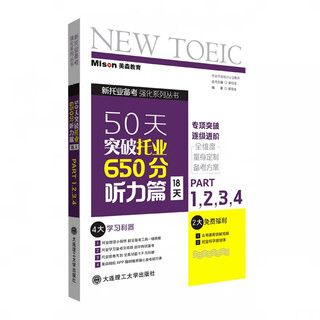 Break through the toeic listening score of 650 in 50 days (18 days)