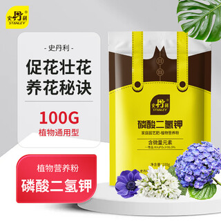 Stanley potassium dihydrogen phosphate flower fertilizer universal flower growing and promoting flowering foliar fertilizer phosphorus potassium fertilizer organic fertilizer 100g