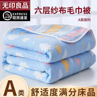 Muji six-layer gauze towel quilt summer thin summer cooling blanket pure cotton children's baby nap blanket universal for all seasons colorful cloud blue a baby grade baby safe use 150*200cm single throw blanket 100% cotton fabric