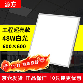 Yuanfang 600*600 integrated ceiling light 48w 4 pieces led flat panel light office ultra-thin high color rendering ceiling aluminum buckle panel light