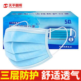 Tianping zhaohui disposable masks three-layer spray cloth 50 pieces/box breathable dust-proof flat protective mask