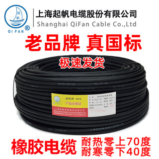Qifan shanghai cable yz rubber wire copper core soft wire 2 cores 3 cores 4 cores*0.5/1/1.5/2. yz2*0.75100 meters full roll