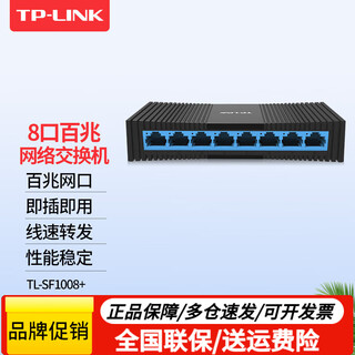 Pulian (tp-link) network switch network cable splitter 4-8 ports 16-24 ports enterprise-level office commercial home network port extender 100m gigabit 2.g high-speed cloud management optional tl-sf1008+/8 ports 100m/plastic case standard configuration
