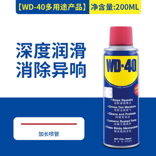 Wd-40wd40 rust remover metal anti-rust lubricant rust remover d40 cleaner w40 anti-rust oil dw40 200ml