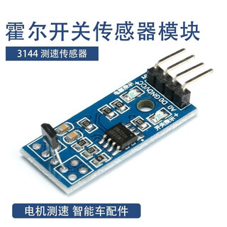 Ouhuayuan 3144 speed sensor hall switch sensor module motor speed measurement smart car accessories