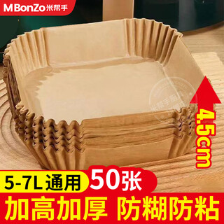 Naitong air fryer special paper round square optional baking paper silicone oil paper plate paper holder oil-absorbing paper food pad paper square 20cm-deepened and thickened 50 sheets
