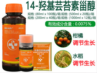 Shuofeng 481 brassinolide 14-hydroxybrassinosteroid pesticide plant growth regulator