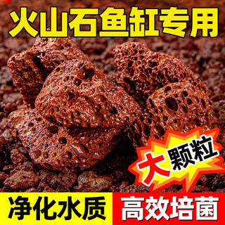 Volcanic stone granular filter material ancient fish tank landscaping bottom sand decoration turtle natural water grass mud succulent base soil special grade finely screened volcanic stone 10-20 cm 19-20 jin jin equals 0.5 kg