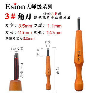 Esion art wood carving knife rubber stamp walnut gourd print carbon steel carving knife corner knife flat knife round knife oblique knife rubber stamp carving wood carving knife rubber brick carving set no. 3 corner knife free whetstone for purchase 3