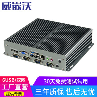 威嵌沃 工业工控机全封闭无风扇迷你主机防尘微型电脑嵌入式瘦客户机小型台式机耐高低温酷睿i3/i5/i7 全封闭防尘无风扇-酷睿i5 8G/256G固态/WIFI