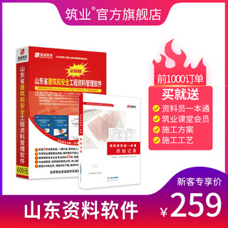 Construction industry shandong province construction and safety engineering data management software shandong construction data including dongle data manager supporting software