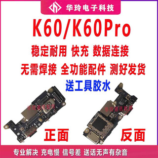 适用红米K60 K60PRO尾插送话器话筒卡槽卡座小板充电显示手机排线 【支持全功能】K60Pro尾插小板