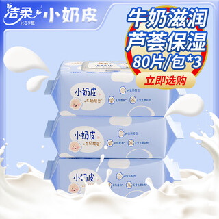 Jierou (c&s) baby wipes, special hand and mouth wipes for babies, skin-friendly small nipple hygienic wipes 80 pieces 80 pieces * 3 pack