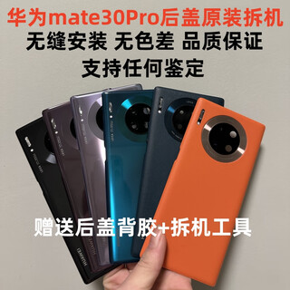 N suitable for huawei mate30 back cover original disassembly mate30pro glass back shell back panel battery cover original mate30 bright black 9 new original disassembly