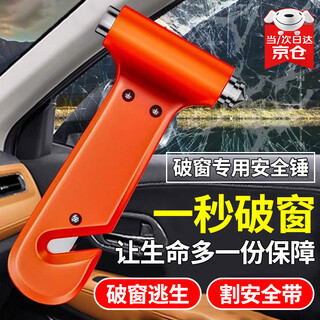 Beifute car safety hammer car-mounted broken window escape hammer emergency seat belt cutter