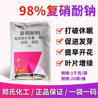 Zheng's chemical 98% sodium nitrophenolate original powder plant growth regulator flower and fruit preserving pesticide 1kg