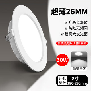 Fanyao led downlight 8-inch 30w white light 6000k ultra-thin embedded opening size 190-220mm ceiling light crystal lamp