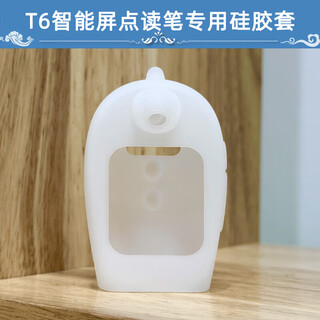 幼学小蝌蚪点读笔T6配件T6充电头数据线专用底座硅胶套 T6-硅胶套