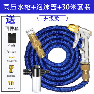 Taoyou home car wash water gun connected to tap water telescopic magic hose car wash artifact high-pressure water grabbing nozzle watering tool upgraded version 30 meters set + foam pot (10 meters before water filling)