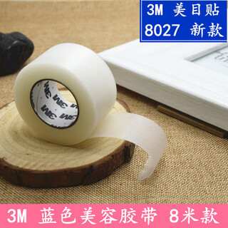 Maycheer studio makeup artist 3m double eyelid beauty sticker super invisible natural wide version beauty breathable tape roll 1 roll transparent color l width 2.4*8 meters one roll blue