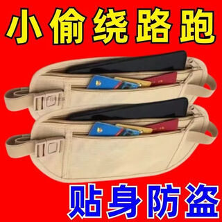 Anti-theft waist bag, close-fitting, invisible, anti-theft, travel abroad, sports passport bag, travel new men's and women's wallet, waist bag, khaki 1 piece