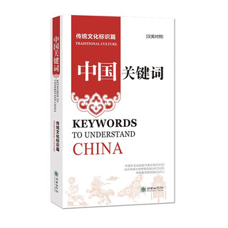 Chinese keywords: traditional cultural identification (chinese-english)