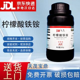 Damao (dm) ferric ammonium citrate ferric ammonium citrate analytical pure ar500gcas 1185-57-5 chemical reagent analytical pure ar500g ar500g spot
