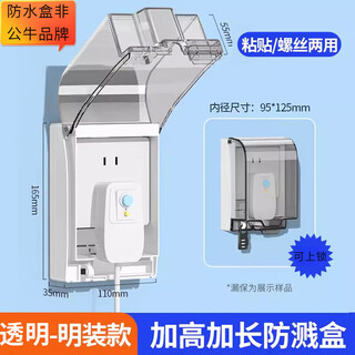 Bull (bull) socket surface-mounted heightening waterproof box 86 type bathroom open-wire switch socket protective cover cover leakage plug splash-proof box heightening and lengthening (transparent) + bull five-hole socket
