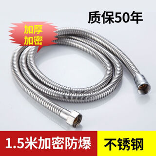 Jiumu wangshijia shower head hose bathroom encrypted explosion-proof stainless steel hose water heater water pipe connecting pipe extension 1.5 meters encrypted explosion-proof pipe (quality model)