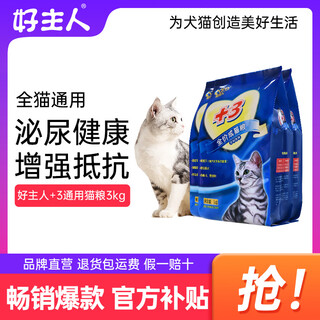 Good master good master cat food nutritional fattening hair and cheeks general cat food for all cat breeds adult cats and kittens full price cat +3 full price adult cat food 6jin jin is equal to 0.5 kg